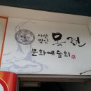 대전 사단법인 목련 문화 예술회 민요 지도(5. 24) 이미지