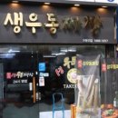 성대생우동짜장