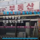 복드림부동산공인중개사사무소 | 도봉역 인근 중개업 정보 드림부동산공인중개사사무소 위치와 접근성, 가격 안내 포함