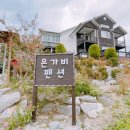 강릉은가비펜션 이미지