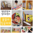 영알못맘의 엄마표영어/ 울랄라 잉글리쉬