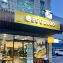 에그2000 울진점 이미지