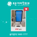 조은이비인후과의원 이미지