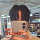 신시가지 사거리(남산초등학교 앞) | 시 시스루 애즈펌 느낌 가능)+옆머리 다운펌 후기｜전주 신시가지 미용실 라니헤어 전주신시가지 4호점