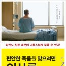 편안한 죽음을 맞으려면 이미지