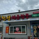 부천성해물짬뽕 이미지