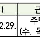 군산 소룡초 과학 시간제 강사 채용 이미지