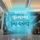 24시빨래방 이미지