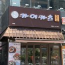카이카츠 | 다산 카이카츠 돈까스 맛집 추천, 내돈내산 웨이팅 후기