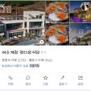 정다운 뷔페 | 식객도 인정한 전남 여수 꽃게장 맛집! 🦀 <<정다운식당>> 후기&웨이팅 정보