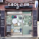 네일르페