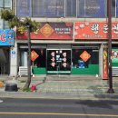 행운관 - 북구 화암1길 38 | 행운관
