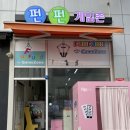 펀펀게임존 이미지