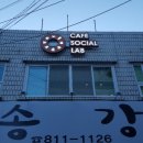 카페소셜랩 이미지