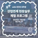 대선주조㈜ 기장공장 | [후기] 부산의 기술과 만난 하루🍶외국인 유학생들과 다녀온 대선주조 현장 체험!