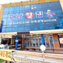 만리포횟집 - 진주시 모덕로233번길 9 | 만리포횟집