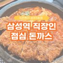 치킨뱅이 | 삼성역 직장인 돈까스 점심 맛집 치킨뱅이 삼성3호점 후기
