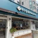 약수동103