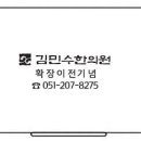 김민수한의원 이미지