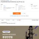 (주)삼양엔씨켐 탄천1공장