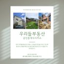 우리들부동산공인중개사사무소 이미지