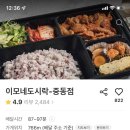 이모네도시락 중동점 이미지