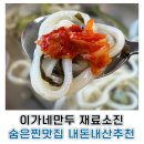 미아골목냉면 | [내돈내산] 런닝맨 출연 이가네만두 재료소진 후 방문한 미아역 근처 미아냉면 솔직 후기