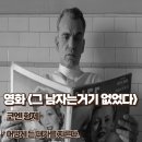 형제드라이크리닝 | 그 남자는 거기 없었다 흑백 영화 해석 어떻게든 대가를 치른다 후기