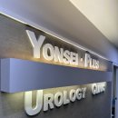 플러스비뇨기과의원 이미지