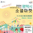 배다리협동조합 | 2024 평택시 공정무역 포트나잇 x 소셜마켓 후기