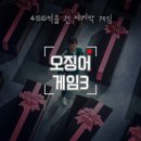 만세게임장 | [넷플릭스] 개실망했던 드라마 추천 &#39;오징어게임3&#39; 시즌4 미국 결말 스포