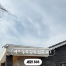 세화303