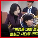 조국당 박은정 &#34;박정훈 대령 무죄...임성근 사단장 반드시 구속 기소&#34; 이미지