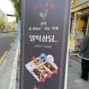 인생닭강정 - 양주시 | 인생닭강정