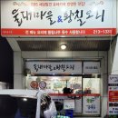 율량동오리백숙 맛집/ 청주건강식은 울대마을&amp;황칠오리