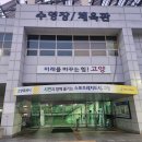 고양어울림누리 몸과마음 닦음터 체육관 이미지