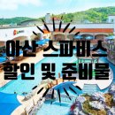 스파비스실외수영장 이미지