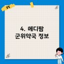 메디팜군위약국 이미지