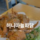 가마치통닭국회대로점 | 가마치통닭 신메뉴 허니마늘파닭 후기_[렛츠가마치 2기]