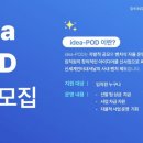 아이디어팟