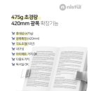 니스툴 | 니스툴 휴대용 북스탠드 후기