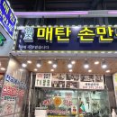 매탄손만두 이미지