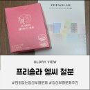 수진가새란약국 | 변비없는임산부철분제 출산후철분제 찾기 대작전 성공 깐깐한 글로리뷰의 임산부 철분제 추천