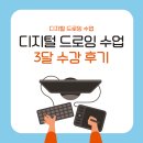 일상 드로잉 | 디지털 드로잉 수업 직장인 3달 수강 후기