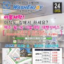 워시엔조이창원
