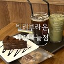 빌리브라운태전하늘점 네이버블로그