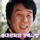 송대관씨 280억 빚더미에 생활고로 시달리면서도 빛난 가족애와 무대 사랑 이미지