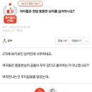 여자들은 정말 뚱뚱한 남자를 싫어하나요? 이미지