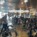 더멋짐 | [목포]더멋짐 전문적 강습 필라테스와 24시 헬스장 후기
