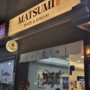 석촌근린공원 체육관 | [마츠미 석촌호수본점] 석촌호수, 석촌고분역 맛집 점심 추천 수제 돈카츠&amp;마제소바